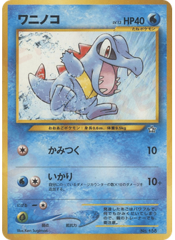 ワニノコ