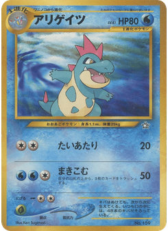 アリゲイツ