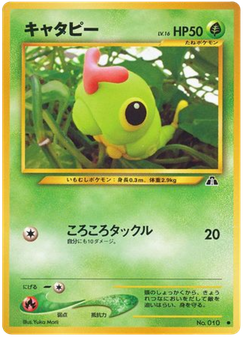 キャタピー