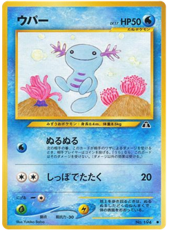 ウパー