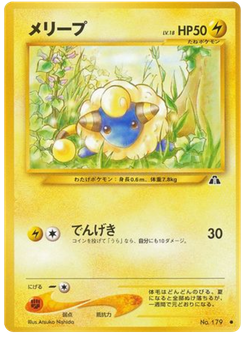 メリープ