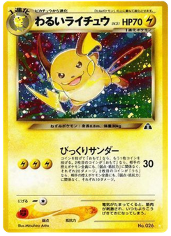 わるいライチュウ