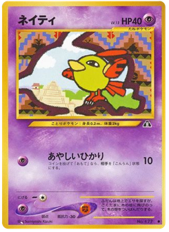 ネイティ