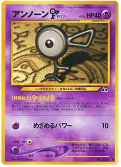 アンノーンD