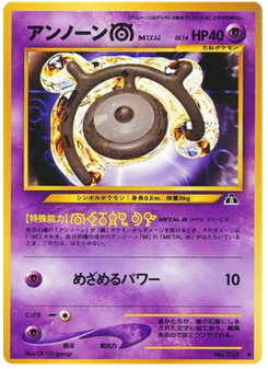 アンノーンM