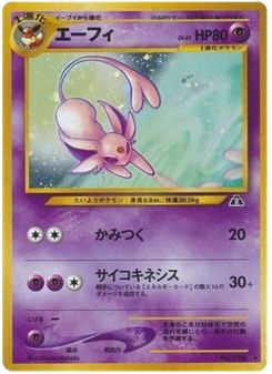 エーフィ