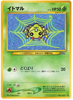 イトマル