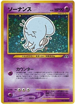 ソーナンス