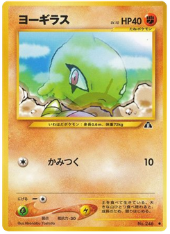 ヨーギラス