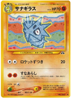 サナギラス