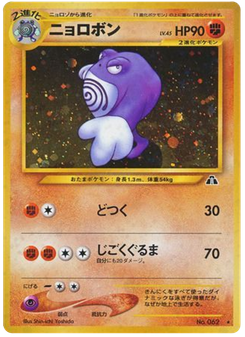 ニョロボン