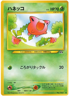 ハネッコ