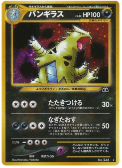 バンギラス