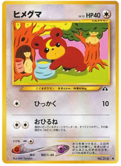 ヒメグマ