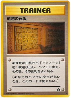 遺跡の石版