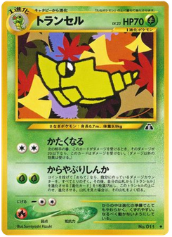 トランセル