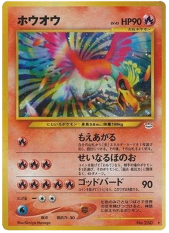 ホウオウ