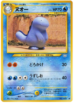 ヌオー
