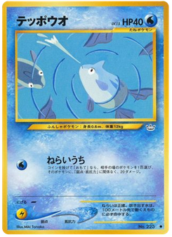 テッポウオ
