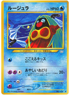 ルージュラ