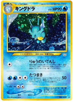 キングドラ