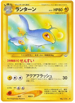 ランターン