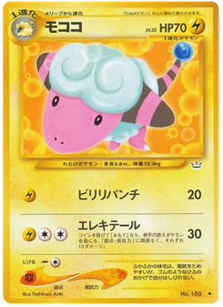 モココ