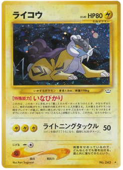 ライコウ