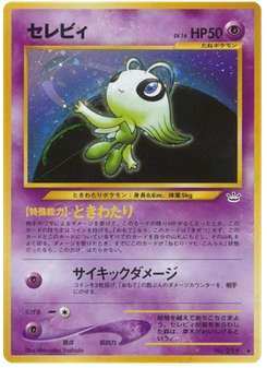 セレビィ