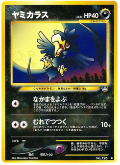 ヤミカラス