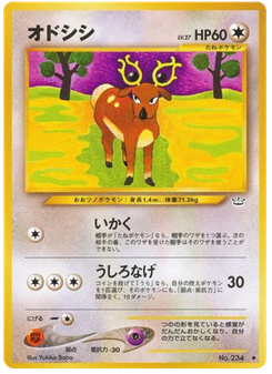 オドシシ
