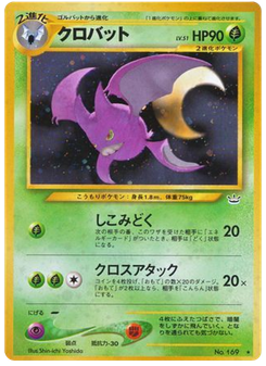 クロバット