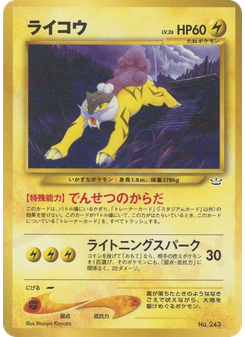 ライコウ