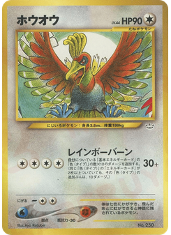 ホウオウ