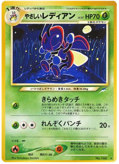 やさしいレディアン