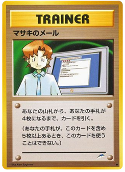 マサキのメール