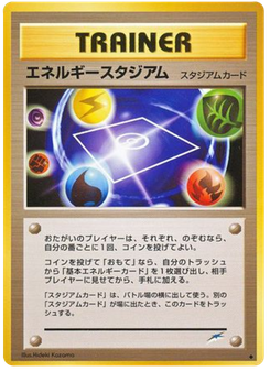 エネルギースタジアム