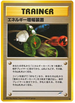 エネルギー増幅装置
