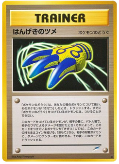 はんげきのツメ