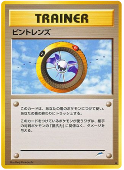 ピントレンズ