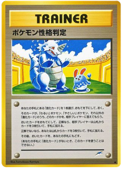 ポケモン性格判定