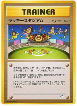 ラッキースタジアム