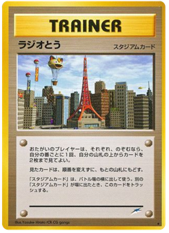ラジオとう