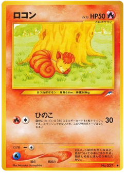 ロコン