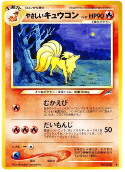 やさしいキュウコン