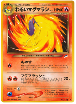 わるいマグマラシ