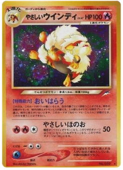 やさしいウインディ
