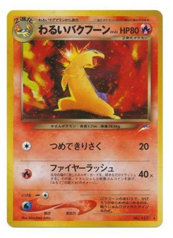 わるいバクフーン