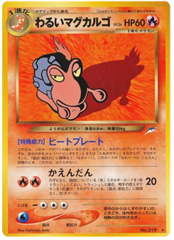 わるいマグカルゴ