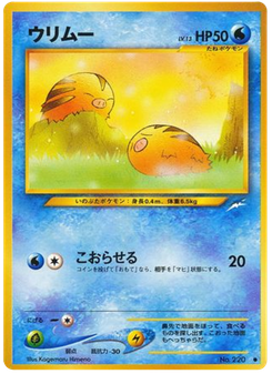 ウリムー